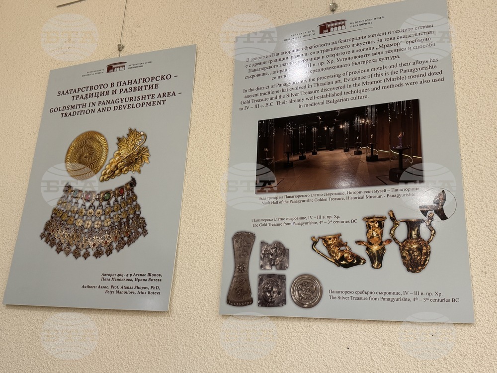 Казанлък - златарство - изложба