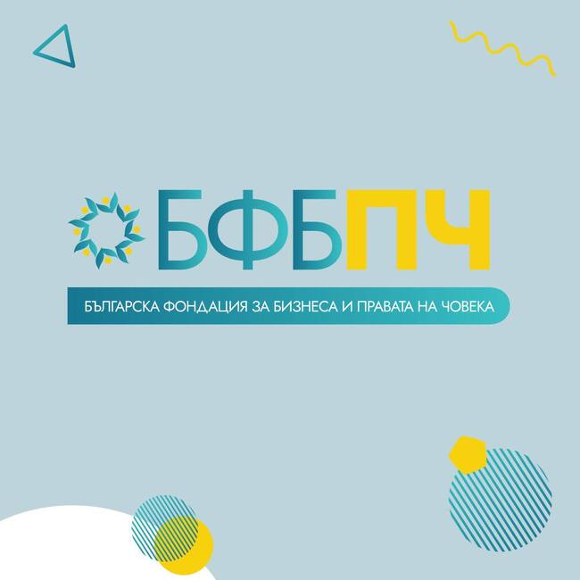 БФБПЧ: Предложението „Омнибус“ на Европейската комисия е рискова дерегулация, подкопаваща корпоративната отговорност