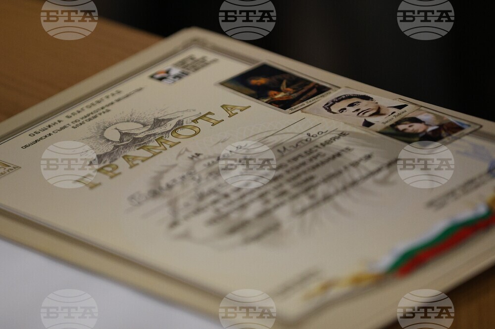 Благоевград - конкурс - награждаване