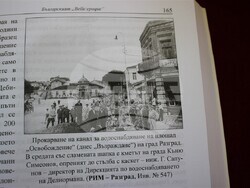 Снимка: Регионален исторически музей – Разград 