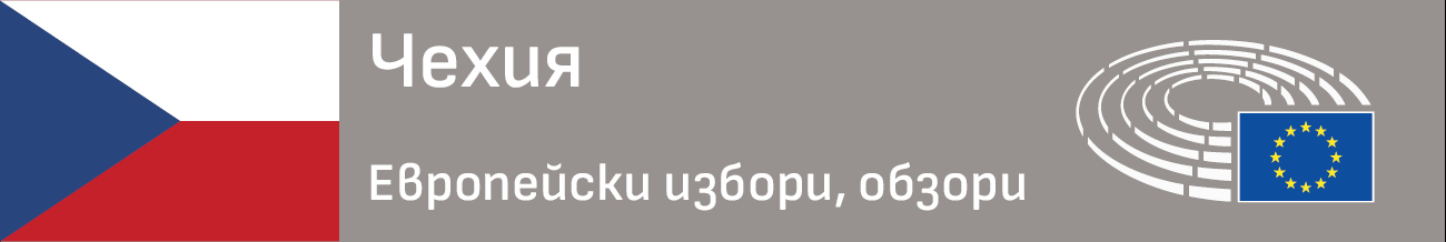 Чехия, обзори, ЕВРОВОТ