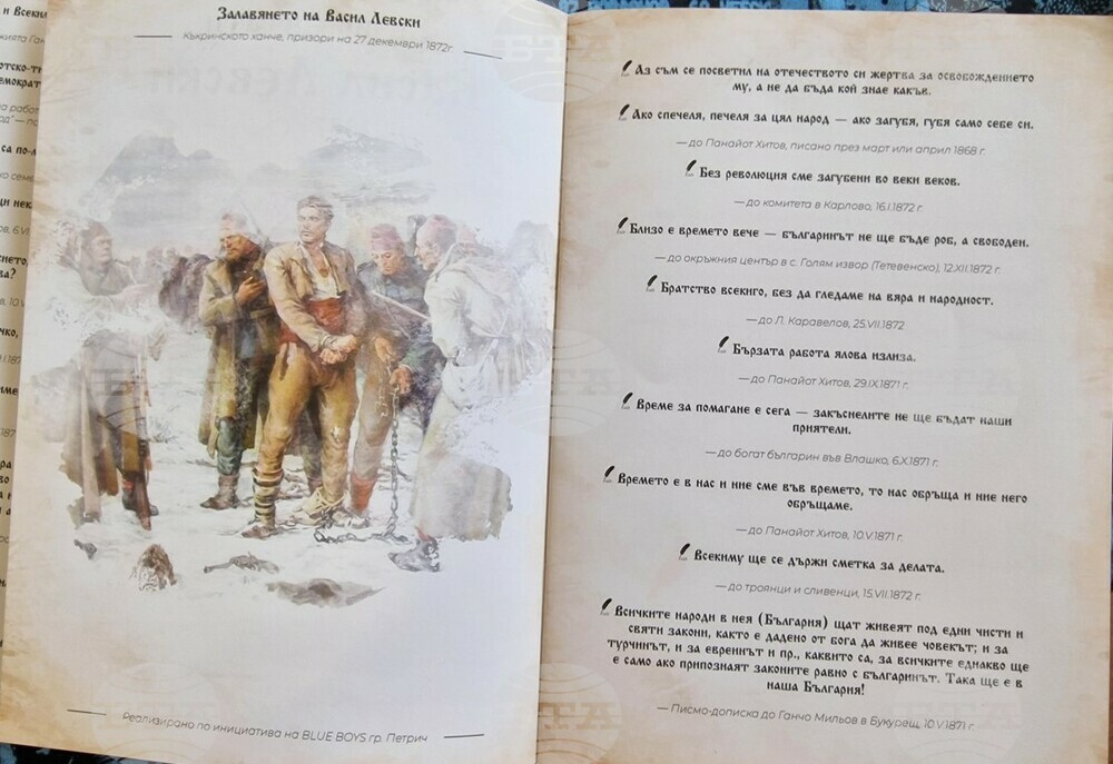 Първокласниците в община Петрич ще получат книжки с цитати на Васил Левски по инициатива на фенклуба на ФК „Левски“