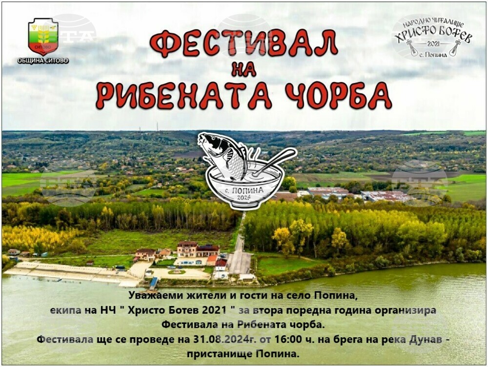 Започна подготовката на Фестивала на рибената чорба в силистренското село Попина