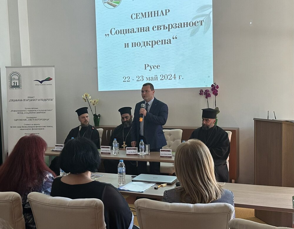 Русе е домакин на семинар „Социална свързаност и подкрепа“