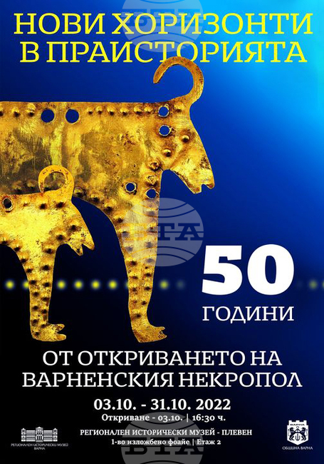 В Плевен е подредена изложба със златни ценности, посветена на 50-годишнината от откриването на Варненския некропол
