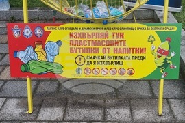 Плевен - еко инициатива