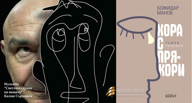 Община Стара Загора: Дигитална изложба, книга с разкази и анимационна работилница съпътстват „Златната липа“ 2024