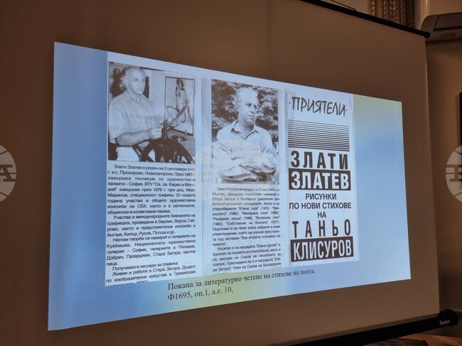 Стара Загора - Държавен архив - Таньо Клисуров - изложба