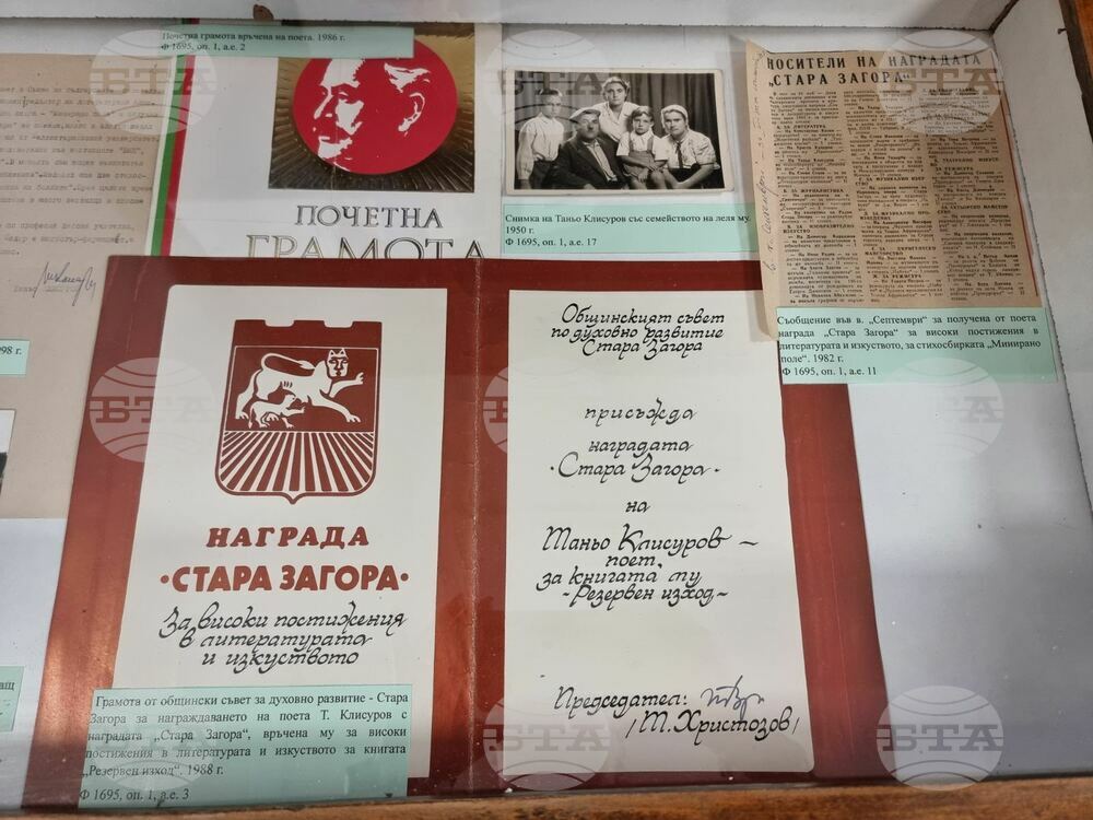 Стара Загора - Държавен архив - Таньо Клисуров - изложба