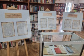 Плевен - документална изложба - НЧ "Съгласие 1869"