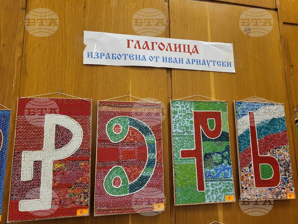 Читалище-паметник "Отец Паисий- 1859" - Иван Арнаутски - глаголица - изложба