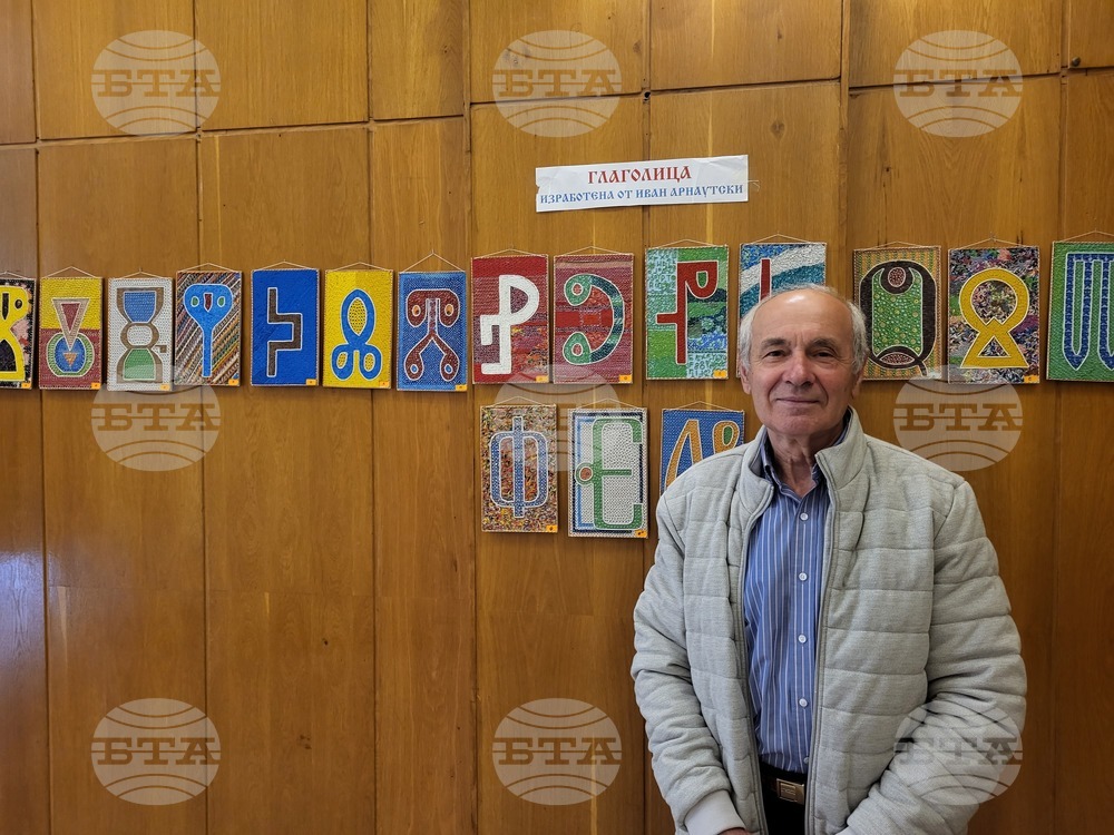 Читалище-паметник "Отец Паисий- 1859" - Иван Арнаутски - глаголица - изложба