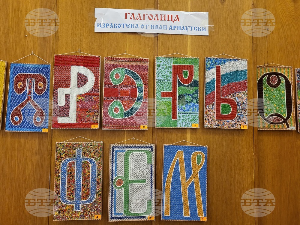 Читалище-паметник "Отец Паисий- 1859" - Иван Арнаутски - глаголица - изложба