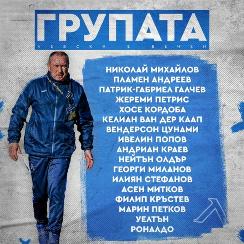 Левски с група от 17 футболисти за гостуването на Берое в Първа лига утре