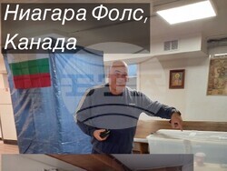 Снимка: Министерство на външните работи - избори - Ниагара Фолс,Канада