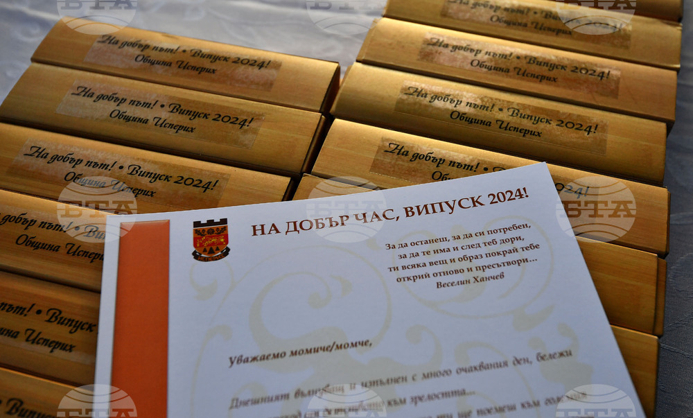 Исперих - абитуриенти