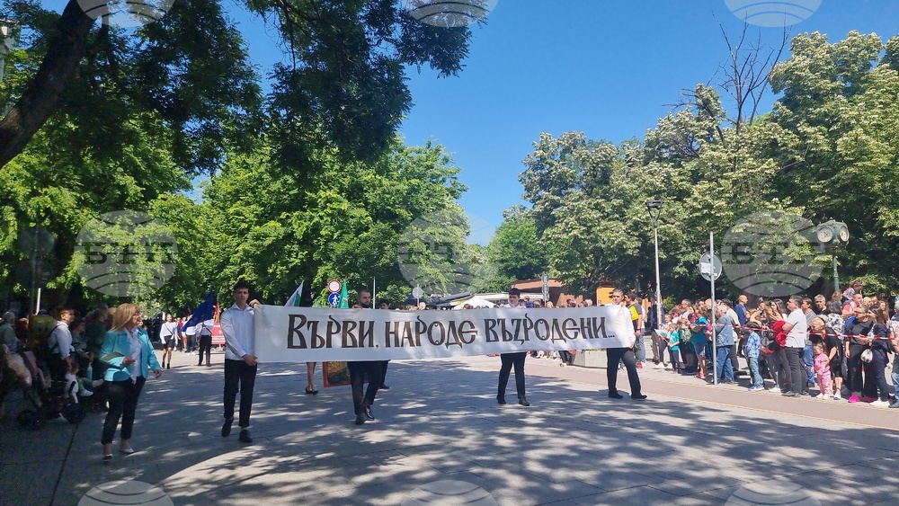 Стара Загора - 24 май - шествие