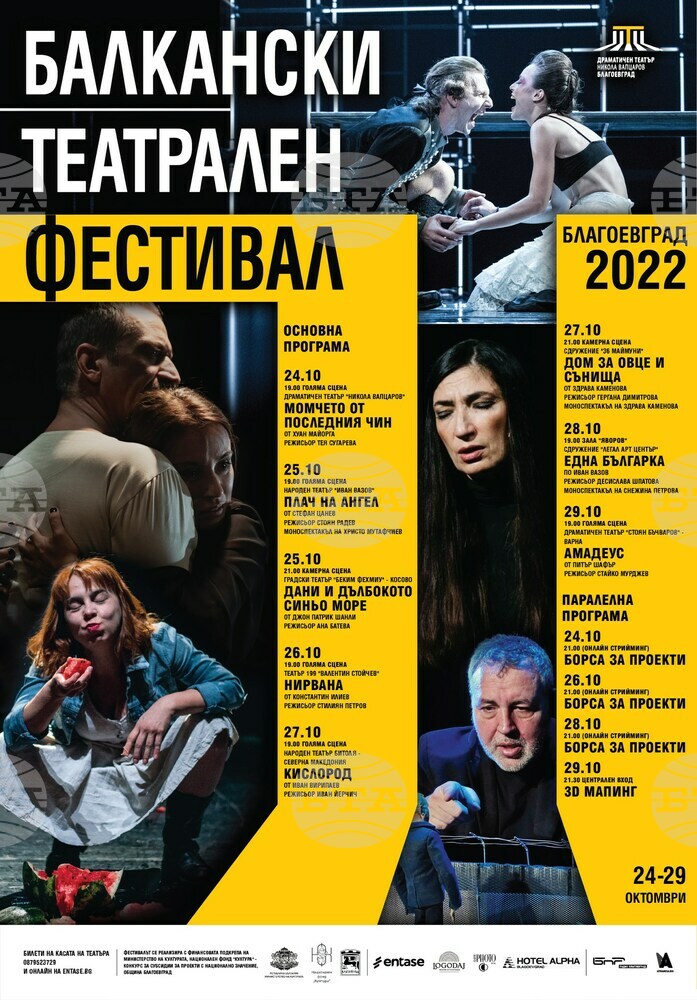 Нов фестивал на театъра в Благоевград показва посоката на развитие на театъра на Балканите