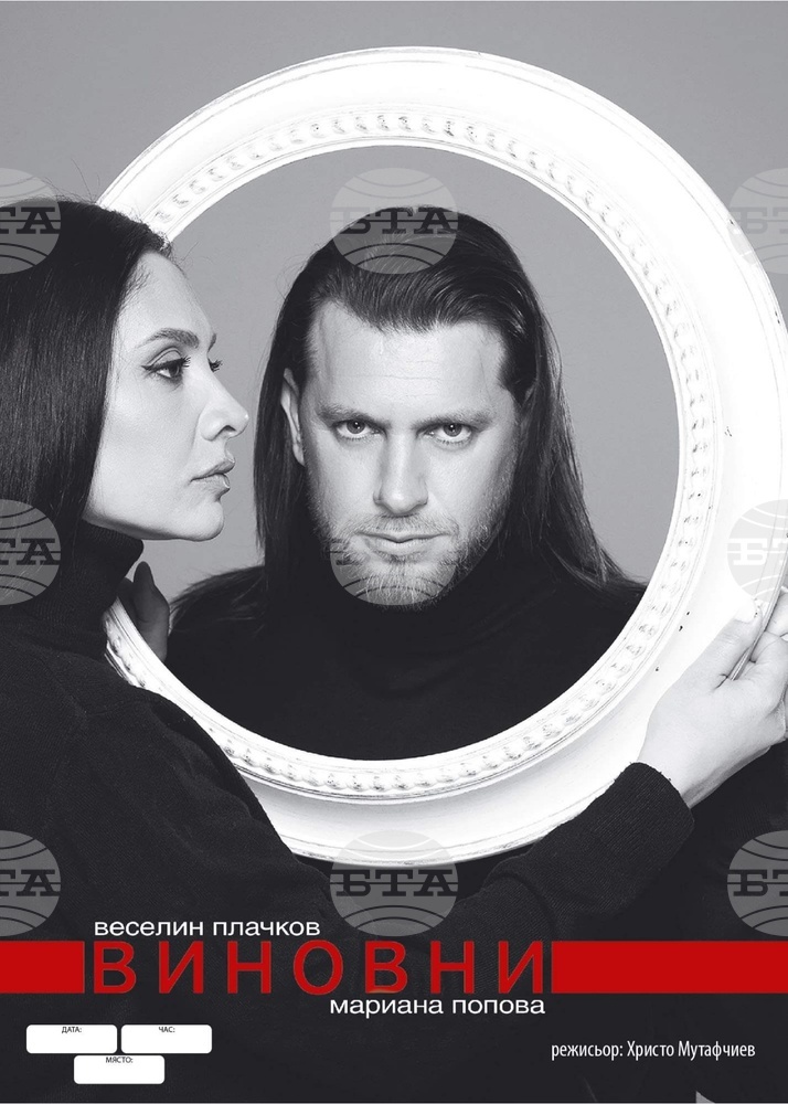 Мариана Попова и Веселин Плачков излизат за първи път на сцената в Плевен с авторския си спектакъл „Виновни”
