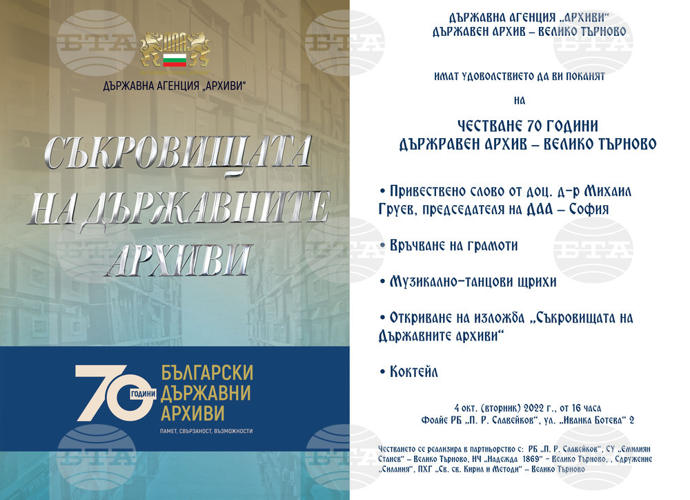 С изложба ще бъде отбелязана 70-годишнината на Държавна агенция „Архиви“ във Велико Търново