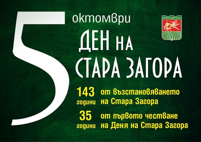 Поредица от спортни турнири организират в Стара Загора за Празника на града