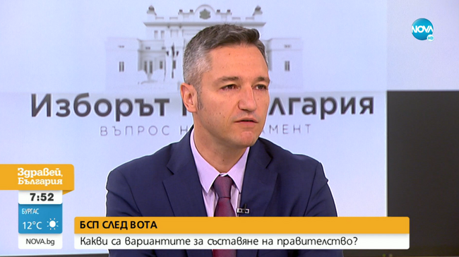 Кристиан Вигенин, БСП: Година и половина положихме усилия да има правителство, сега ГЕРБ трябва да понесе тази отговорност