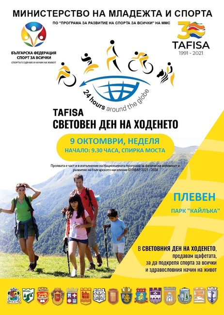 Плевен се включва в Световния ден на ходенето на 09 октомври