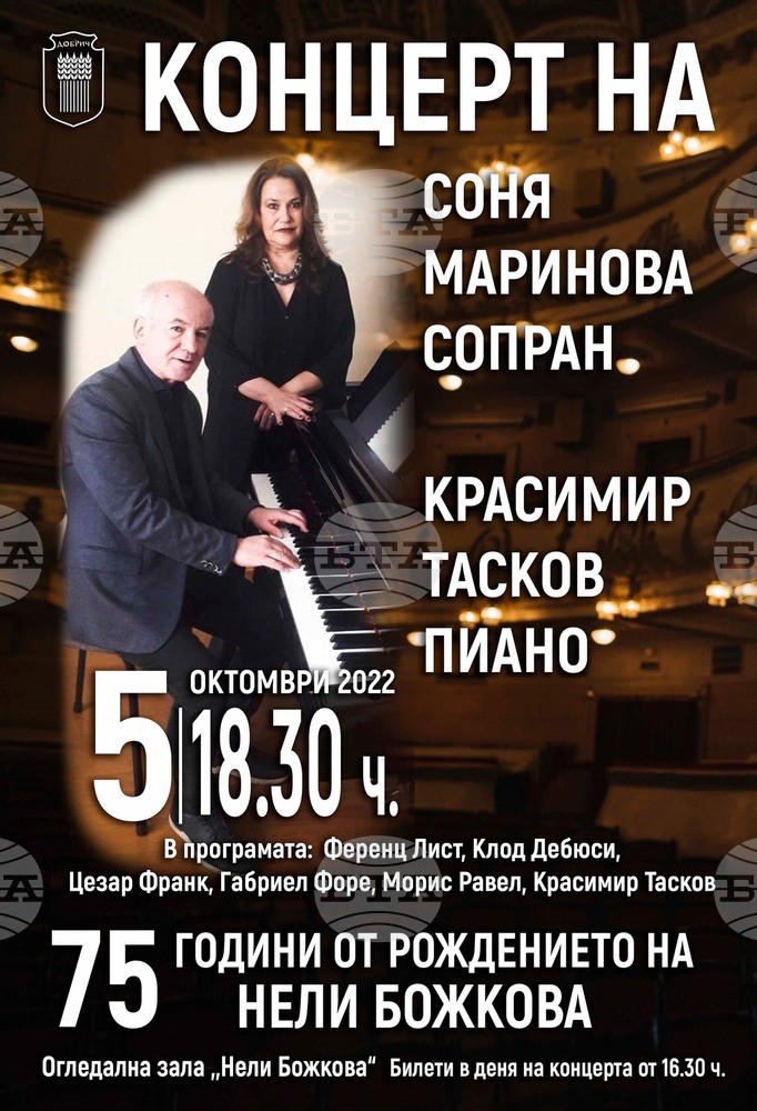 Добрич отбелязва 75 години от рождението на оперната певица Нели Божкова с концерт на Соня Маринова и проф. Красимир Тасков