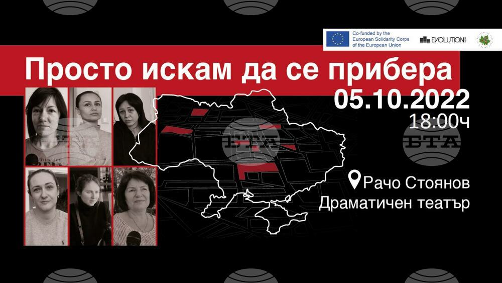 Премиера на документалния филм „Просто искам да се прибера“ излъчва утре габровският драматичен театър
