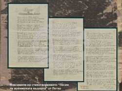 Снимка: Община Ловеч - Изложба на Държавния архив в Ловеч по повод 110 години от началото на Балканската война.