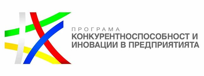 ЕК одобри Програма “Конкурентоспособност и иновации в предприятията“ за 3 млрд. лв.