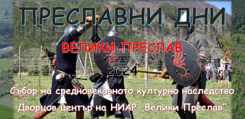 Събор на средновековното културно наследство тече във Велики Преслав