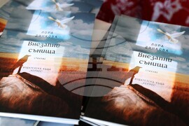 Пролетен панаир на книгата - "Внезапни сънища"