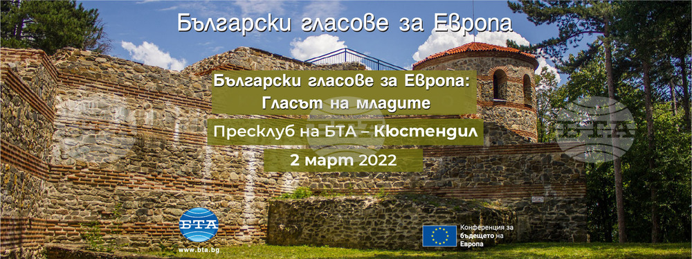 Гласът на младите в Европейския съюз е темата на дискусия в Кюстендил