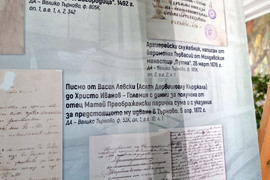 Велико Търново - Държавен архив - изложба