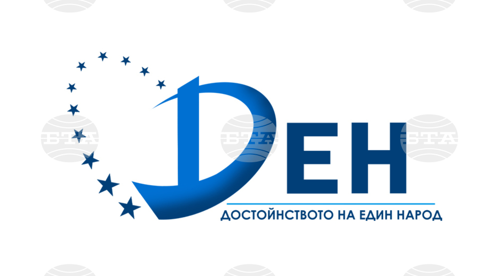 Позиция на „Достойнството на един народ” – ДЕН във връзка с отказа на президента Радев да подпише декларацията на деветимата държавни глави от Източна Европа
