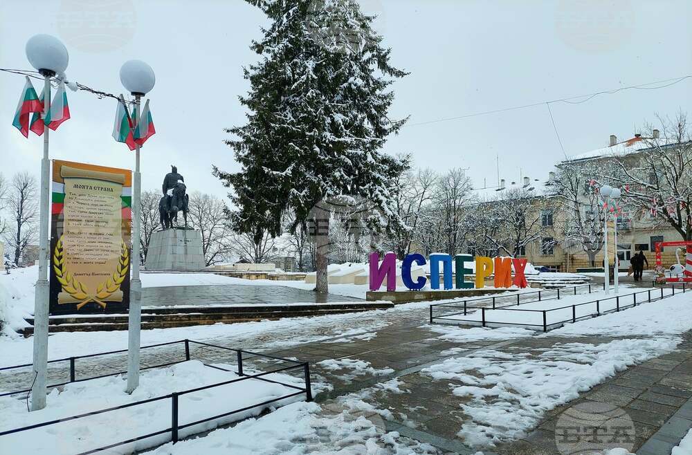 Исперих посреща 3 март с пана със стихотворения за България по централната улица