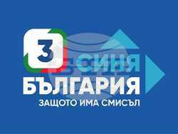 Снимка: Коалиция “Синя България”