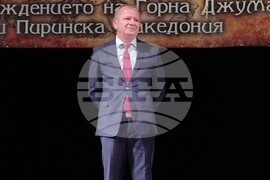 Благоевград - тържествена сесия - празник на града - отличия