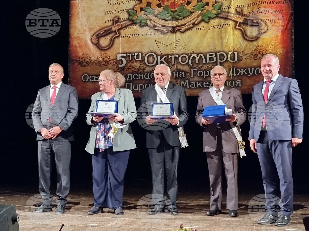 Благоевград - тържествена сесия - празник на града - отличия