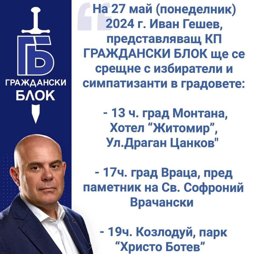 Иван Гешев на среща с избиратели в Моната, Враца и Козлодуй