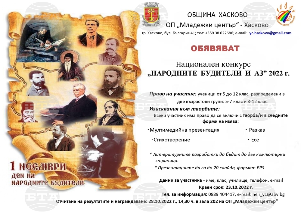 Конкурс 1 ноември
