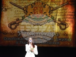 С тържествена сесия на Общински съвет – Благоевград продължи втората част от празничната програма по повод 110 години от Освобождението на Горна Джумая и Пиринска Македония на вчерашния 5 октомври. 