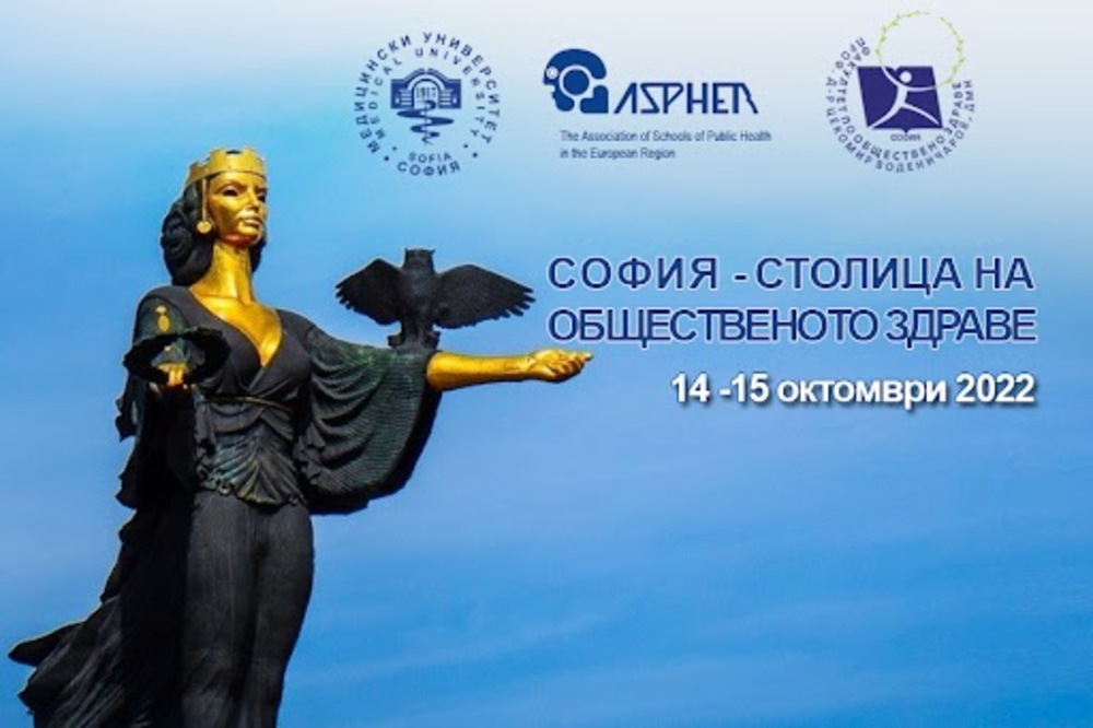 Sofia Medical University Hosts ASPHER Conference