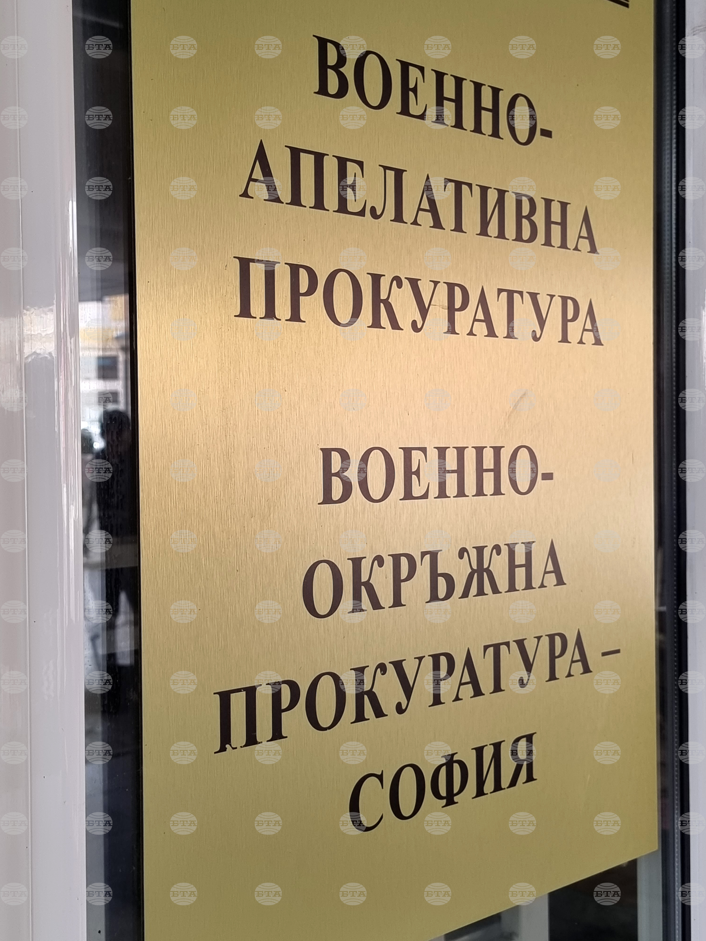Военно-окръжна прокуратура-София - брифинг