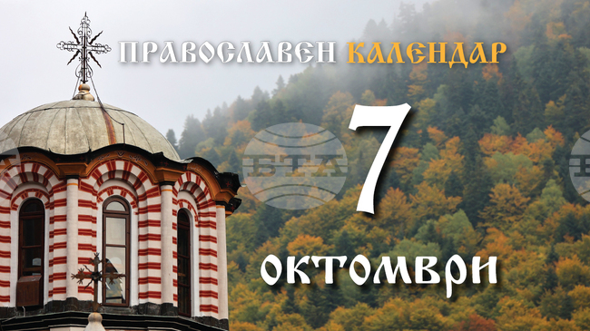 Честваме паметта на светите мъченици Сергий и Вакх
