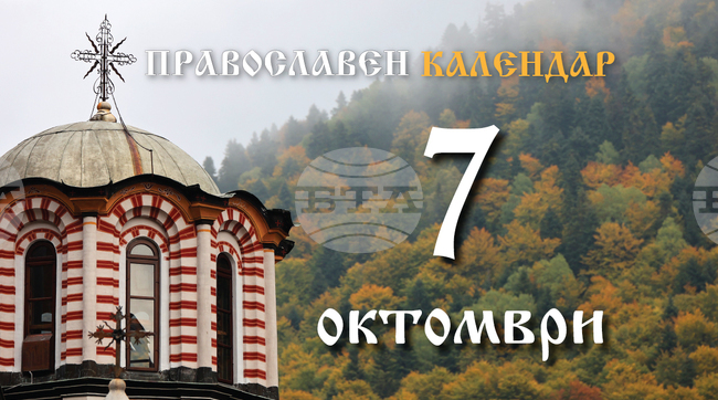 Честваме паметта на светите мъченици Сергий и Вакх