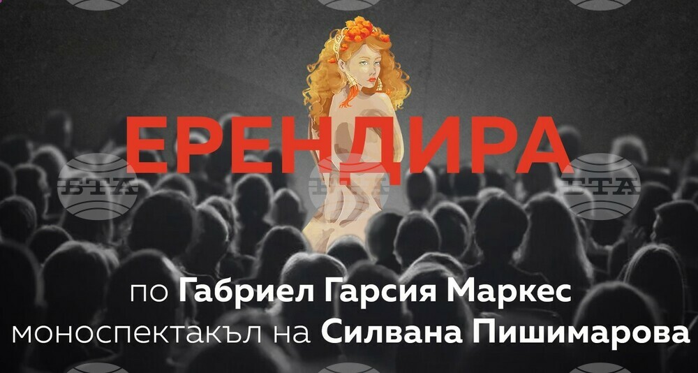 Моноспектакълът „Ерендира“ по Габриел Гарсия Маркес гостува в Разград