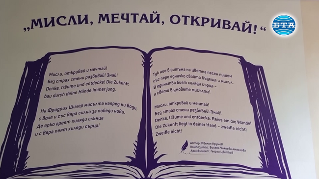 Русенската гимназия с преподаване на немски език "Фридрих Шилер" има свой химн чрез инициативата "Светилник"