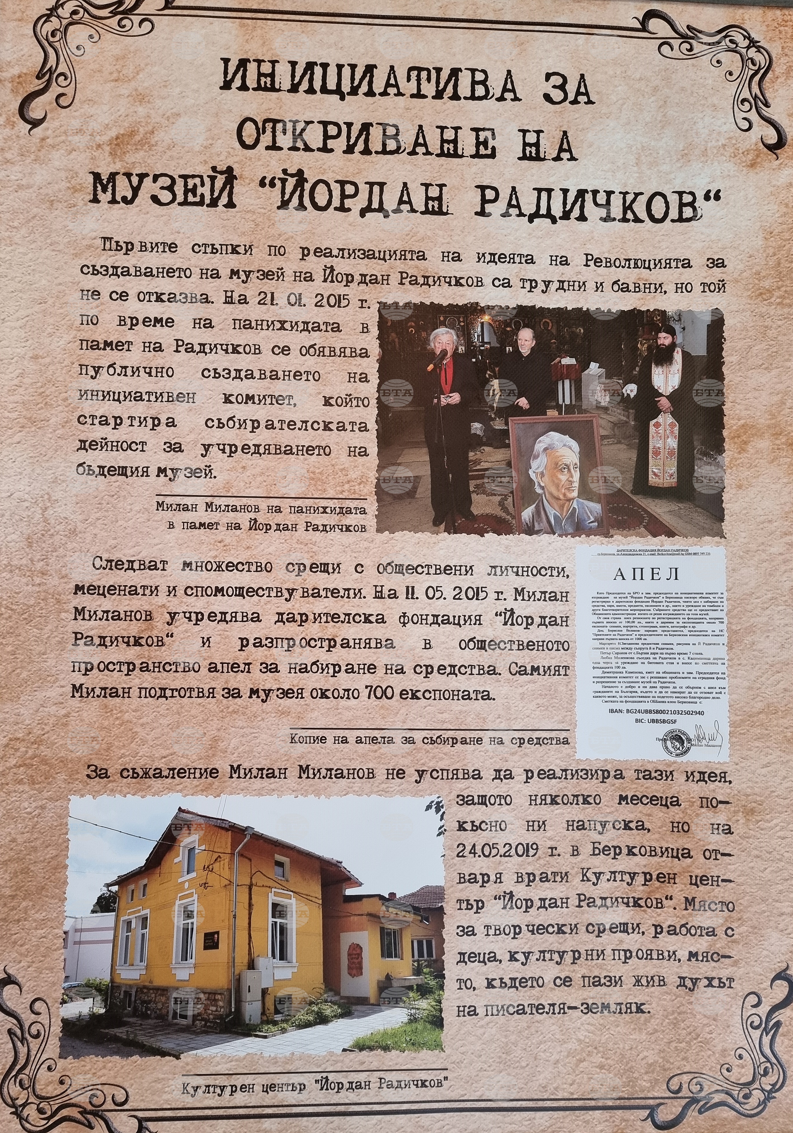 Берковица - изложба
